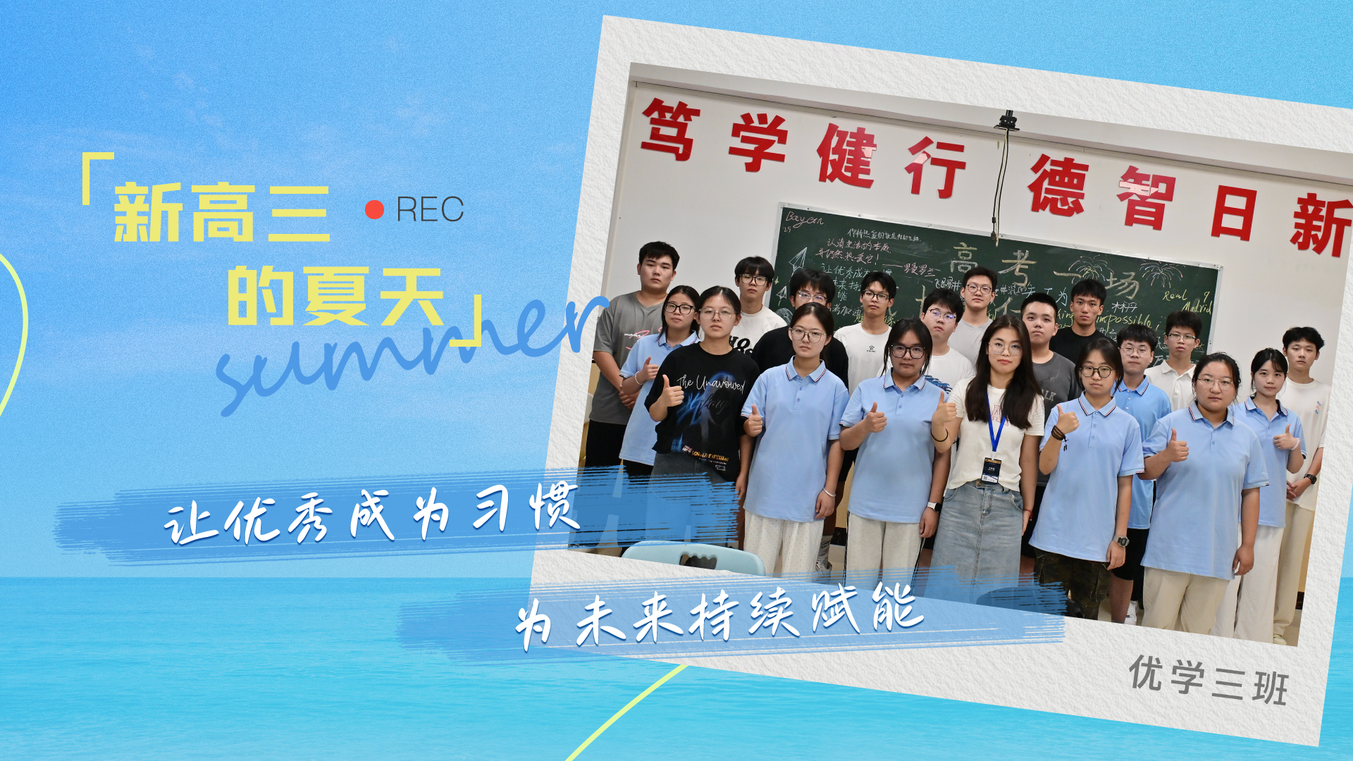 新高三的夏天，是在易飞特菁英的学习时光--2025高三暑假班结课视频