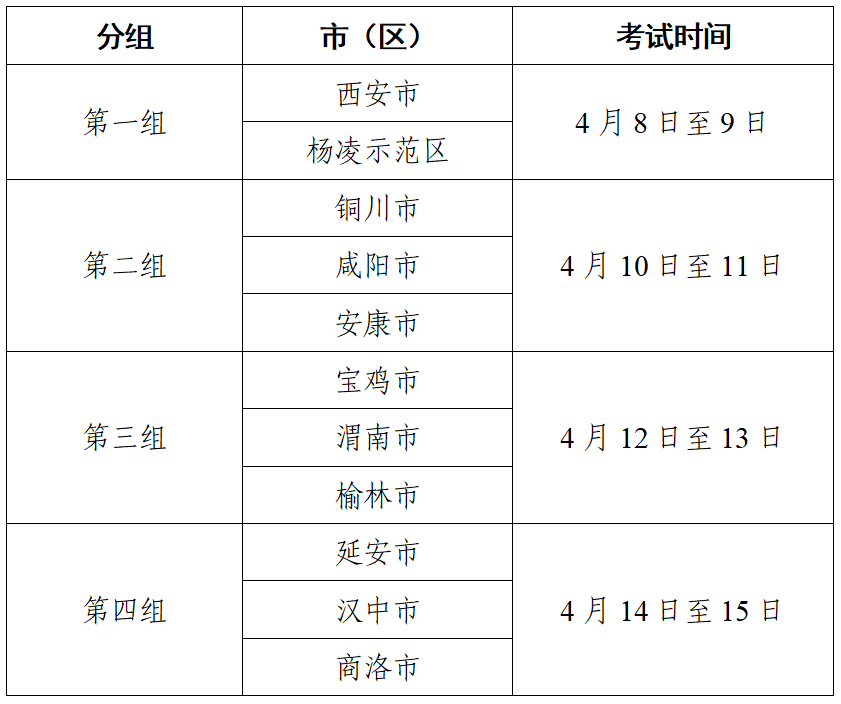 体考时间表.png